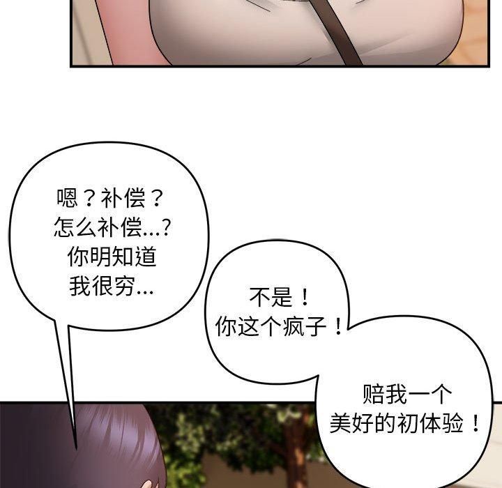 《邻居跑路中》漫画 第15話