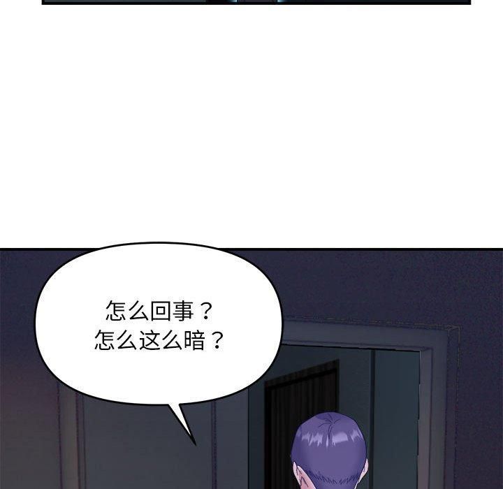 《邻居跑路中》漫画 第15話