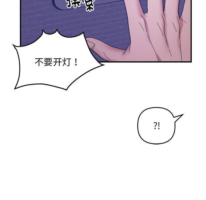 《邻居跑路中》漫画 第15話