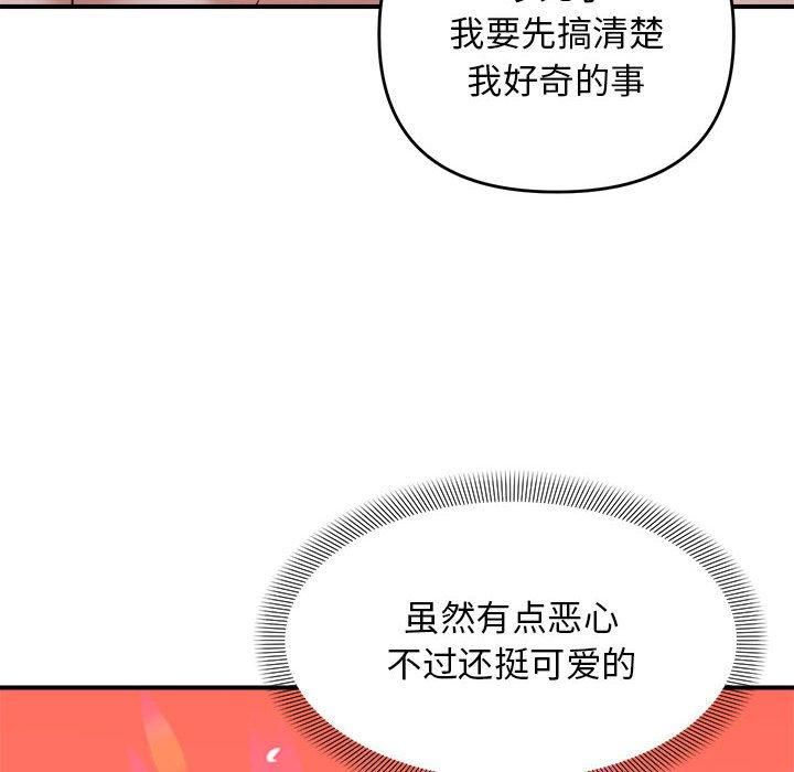 《邻居跑路中》漫画 第16話