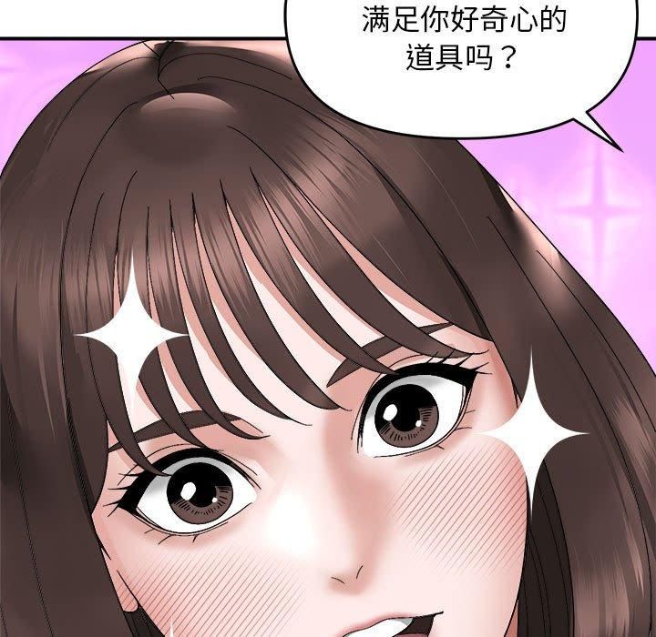 《邻居跑路中》漫画 第16話
