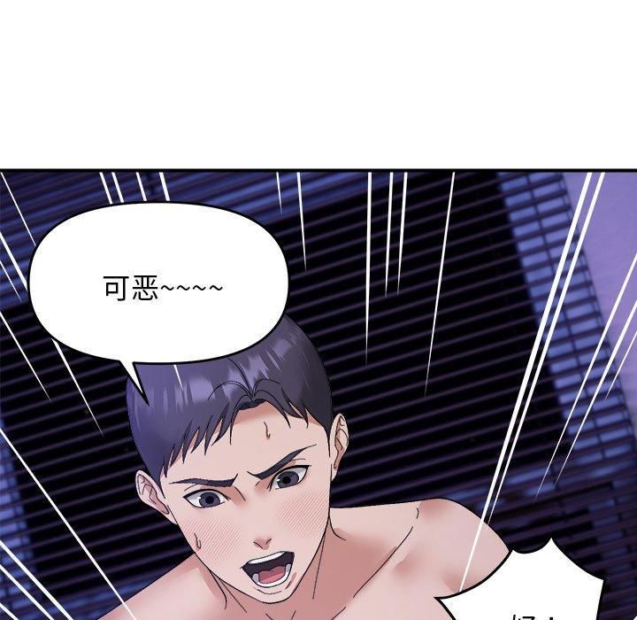 《邻居跑路中》漫画 第16話