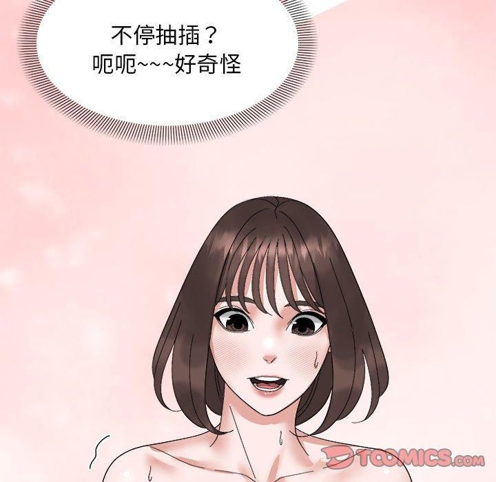 《邻居跑路中》漫画 第16話