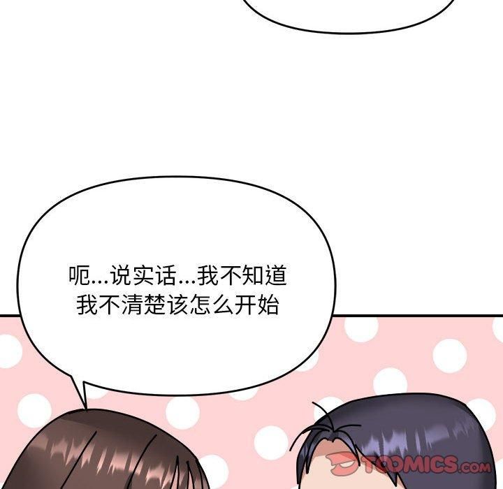 《邻居跑路中》漫画 第16話