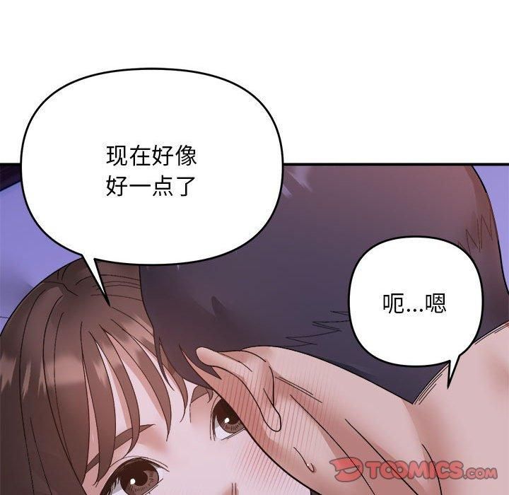 《邻居跑路中》漫画 第17話