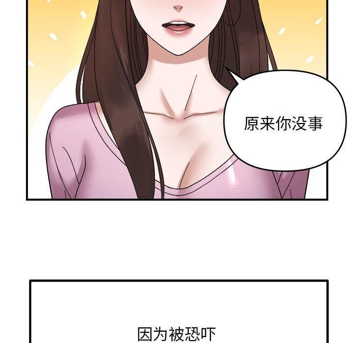 《邻居跑路中》漫画 第18話