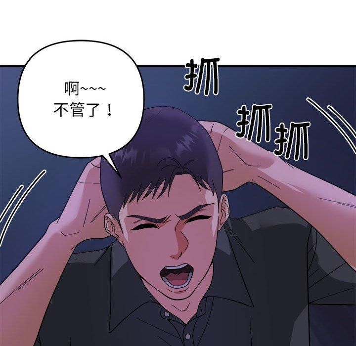 《邻居跑路中》漫画 第18話