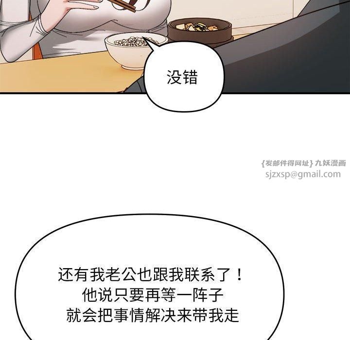 《邻居跑路中》漫画 第18話