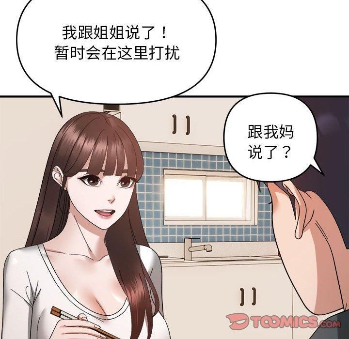 《邻居跑路中》漫画 第18話