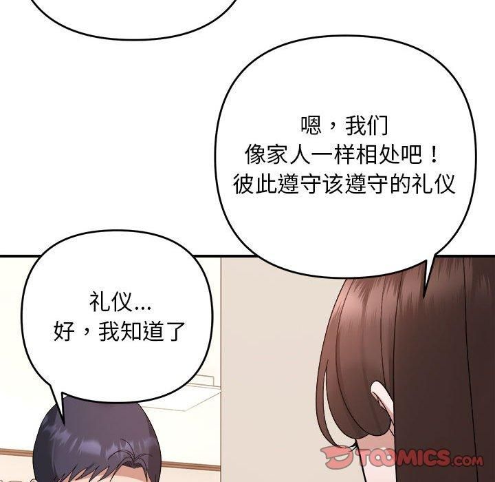 《邻居跑路中》漫画 第18話
