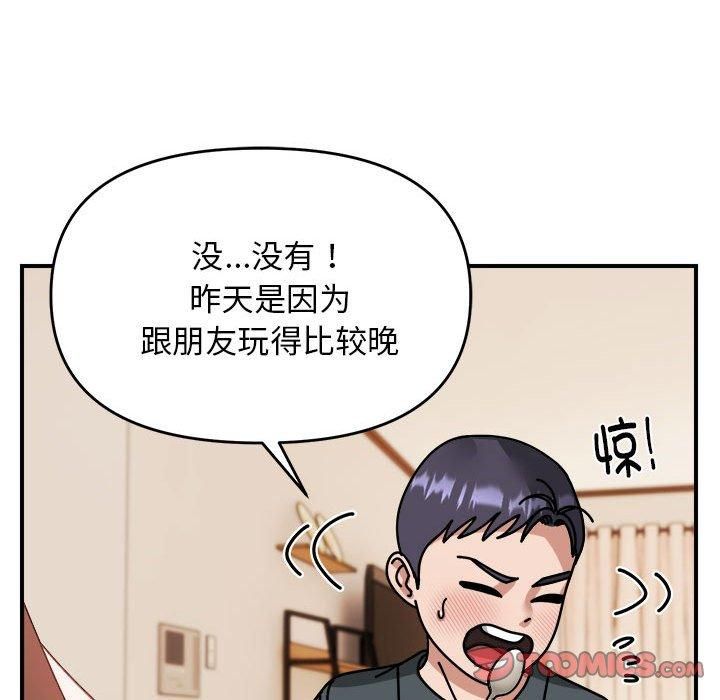 《邻居跑路中》漫画 第18話