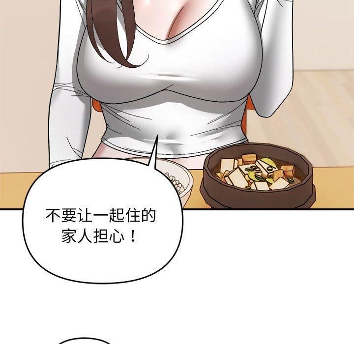 《邻居跑路中》漫画 第18話