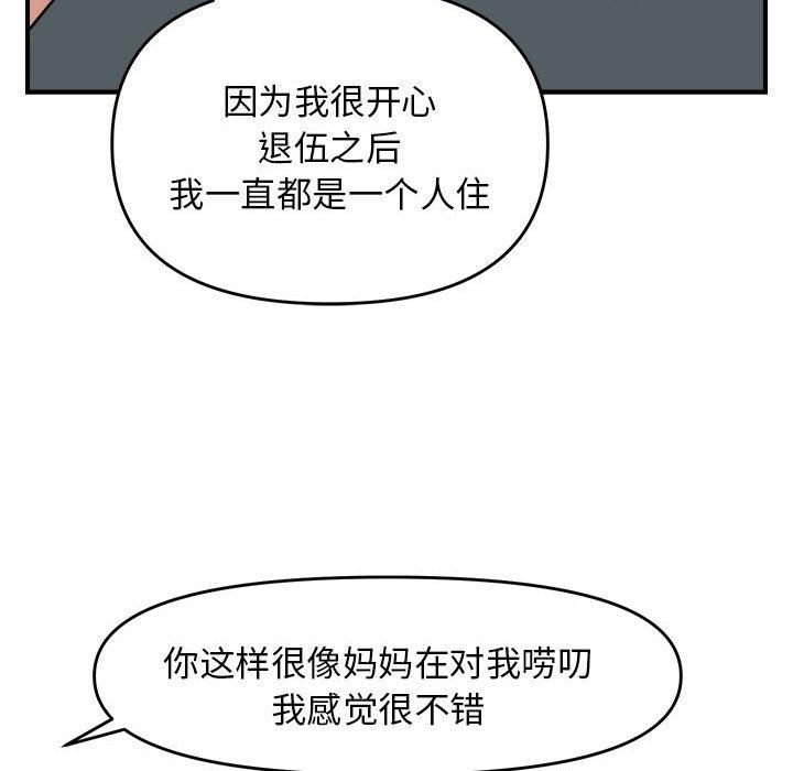 《邻居跑路中》漫画 第18話
