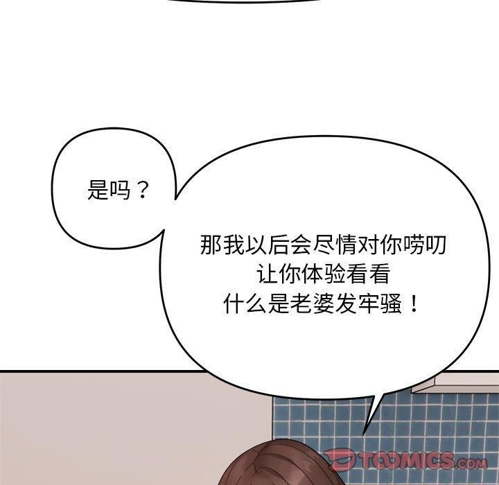 《邻居跑路中》漫画 第18話