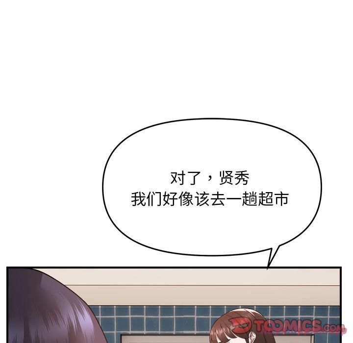 《邻居跑路中》漫画 第18話