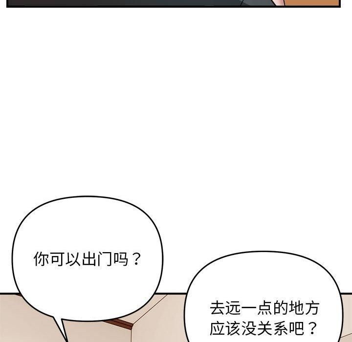 《邻居跑路中》漫画 第18話