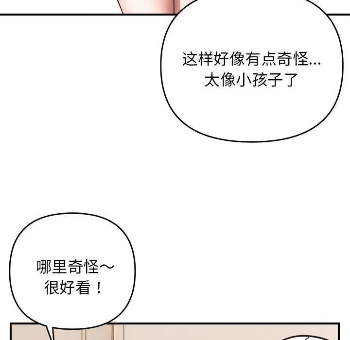 《邻居跑路中》漫画 第18話