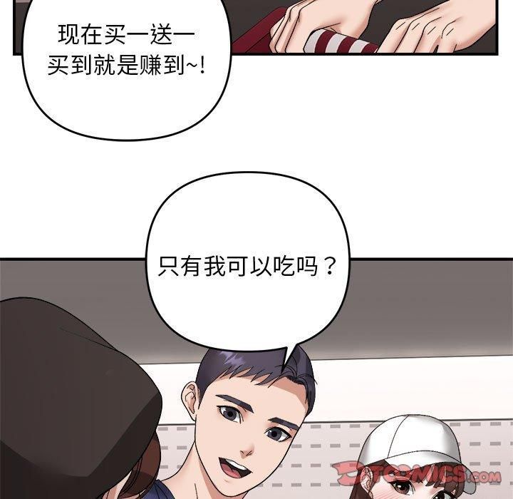 《邻居跑路中》漫画 第18話