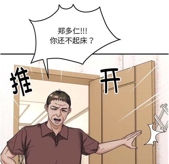 《邻居跑路中》漫画 第19話