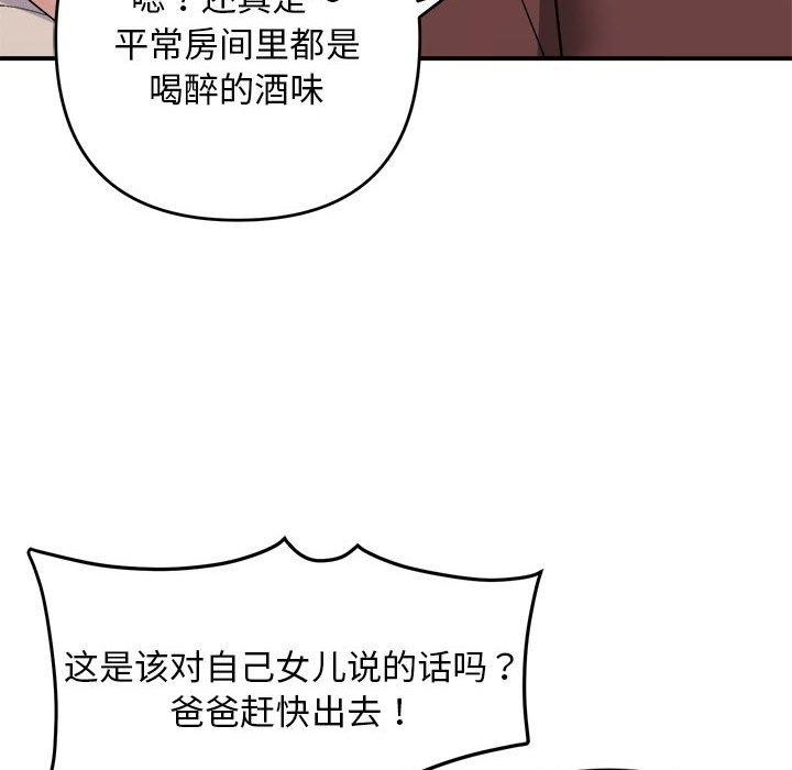 《邻居跑路中》漫画 第19話