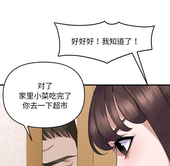 《邻居跑路中》漫画 第19話