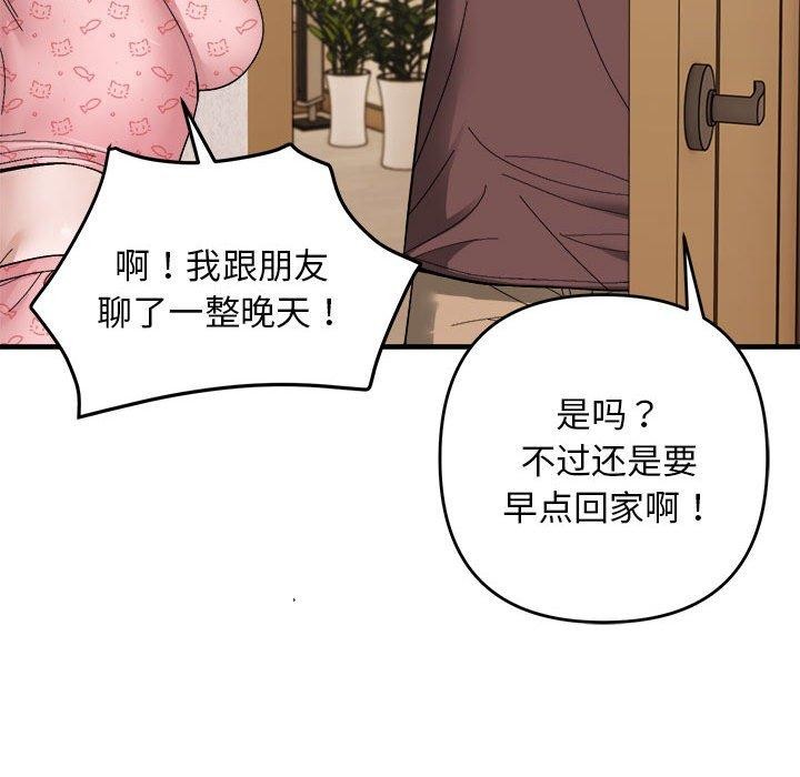 《邻居跑路中》漫画 第19話