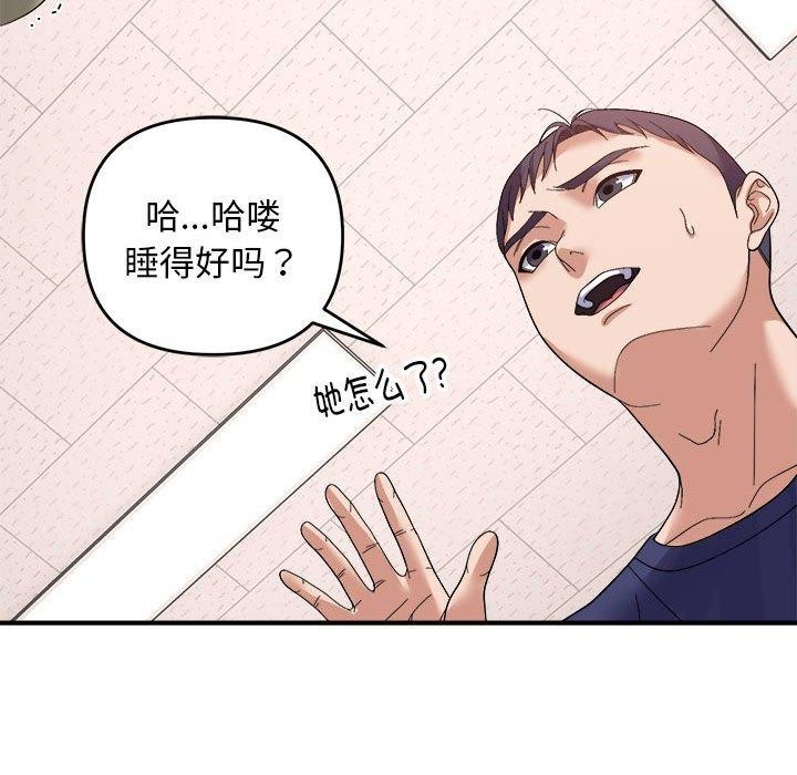 《邻居跑路中》漫画 第19話