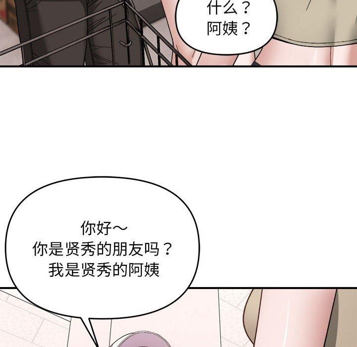 《邻居跑路中》漫画 第19話