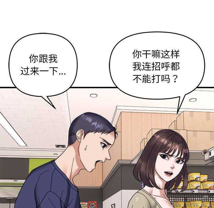 《邻居跑路中》漫画 第19話