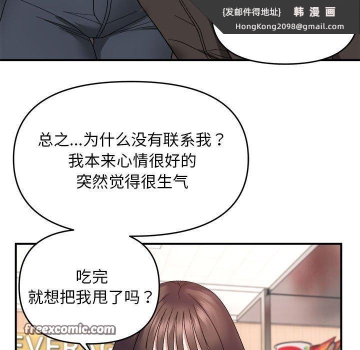 《邻居跑路中》漫画 第19話