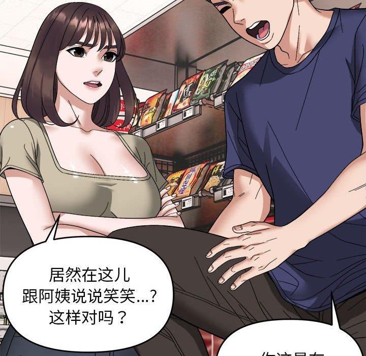 《邻居跑路中》漫画 第19話
