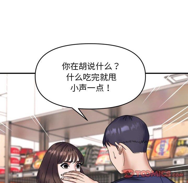 《邻居跑路中》漫画 第19話
