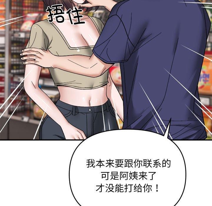 《邻居跑路中》漫画 第19話