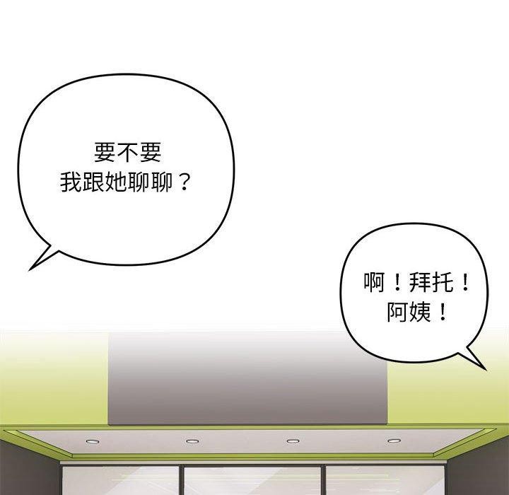 《邻居跑路中》漫画 第19話