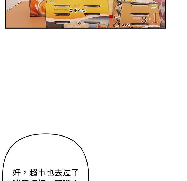 《邻居跑路中》漫画 第19話