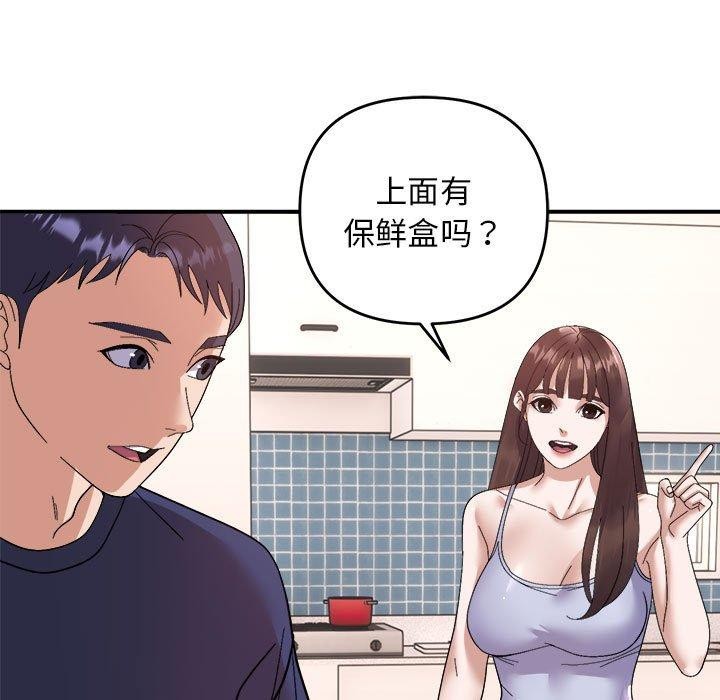 《邻居跑路中》漫画 第19話