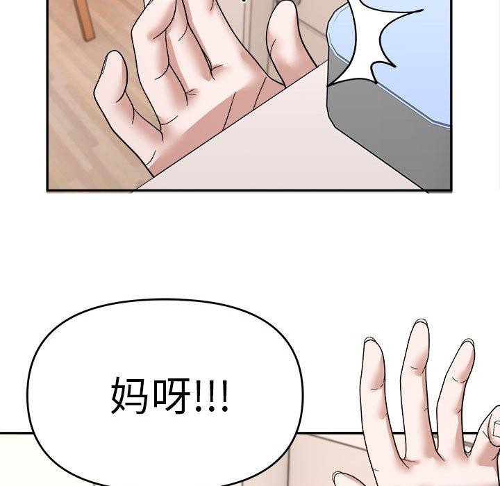 《邻居跑路中》漫画 第19話