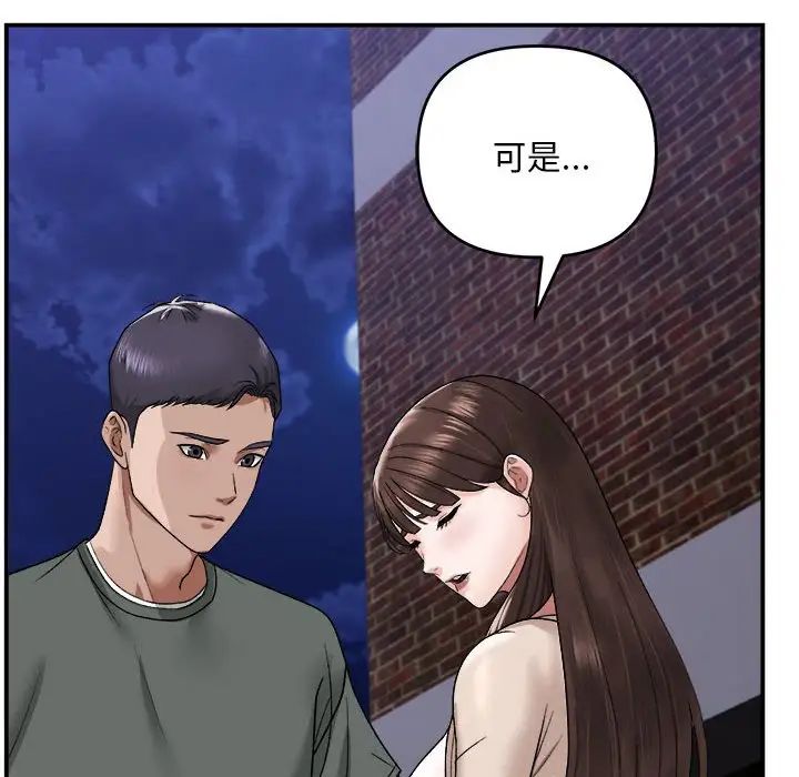 《邻居跑路中》漫画 第2話