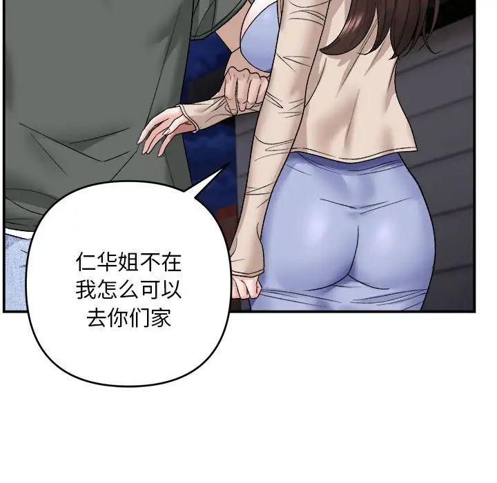 《邻居跑路中》漫画 第2話