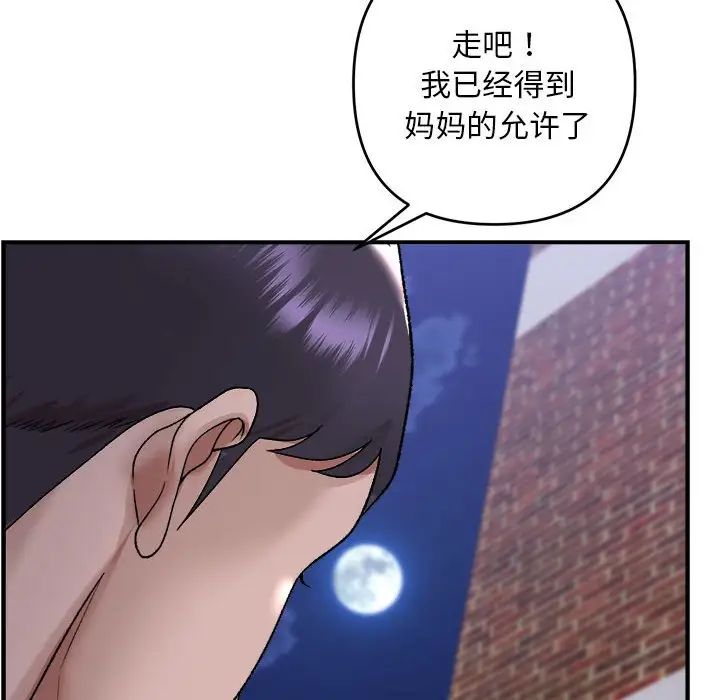 《邻居跑路中》漫画 第2話