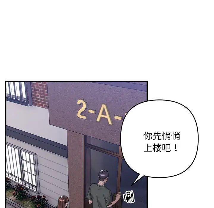 《邻居跑路中》漫画 第2話