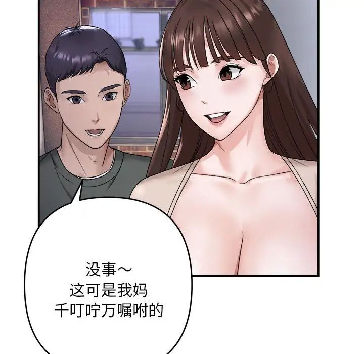 《邻居跑路中》漫画 第2話