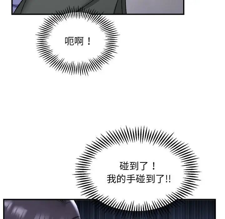 《邻居跑路中》漫画 第2話