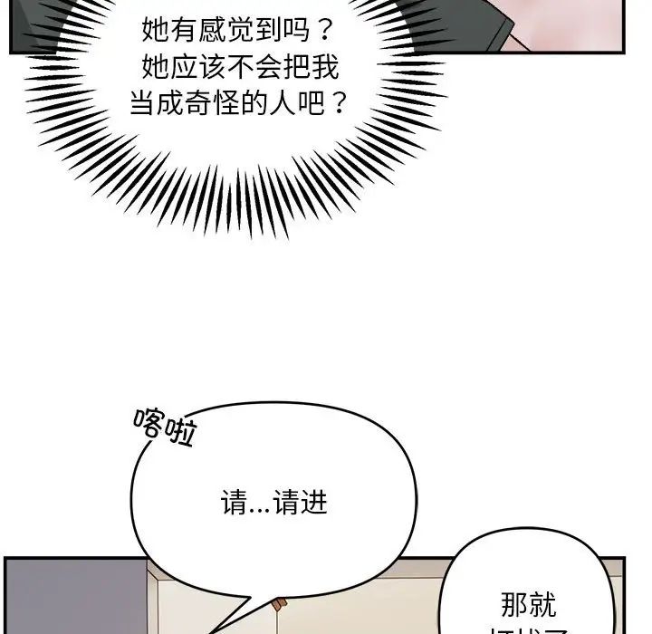 《邻居跑路中》漫画 第2話