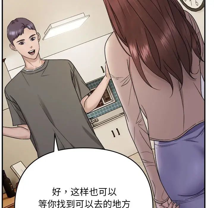 《邻居跑路中》漫画 第2話