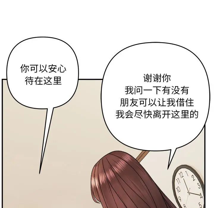 《邻居跑路中》漫画 第2話