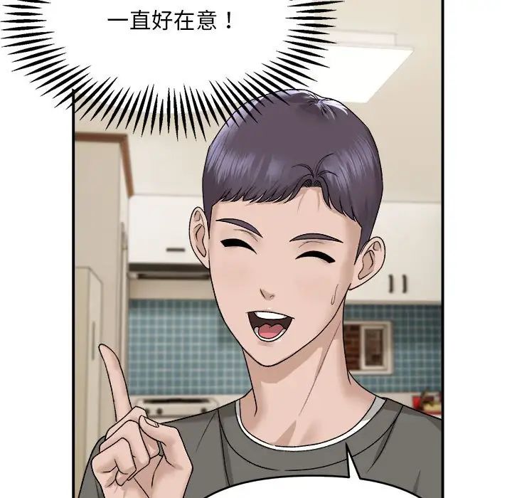 《邻居跑路中》漫画 第2話