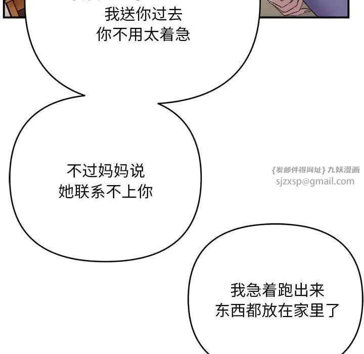 《邻居跑路中》漫画 第2話
