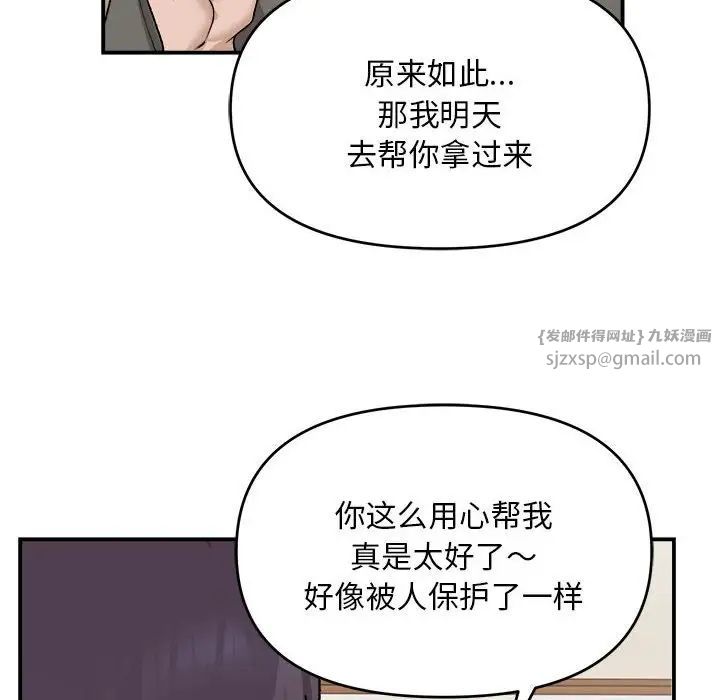 《邻居跑路中》漫画 第2話