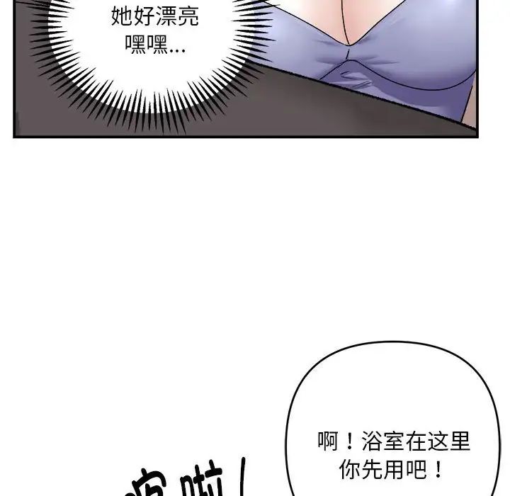 《邻居跑路中》漫画 第2話